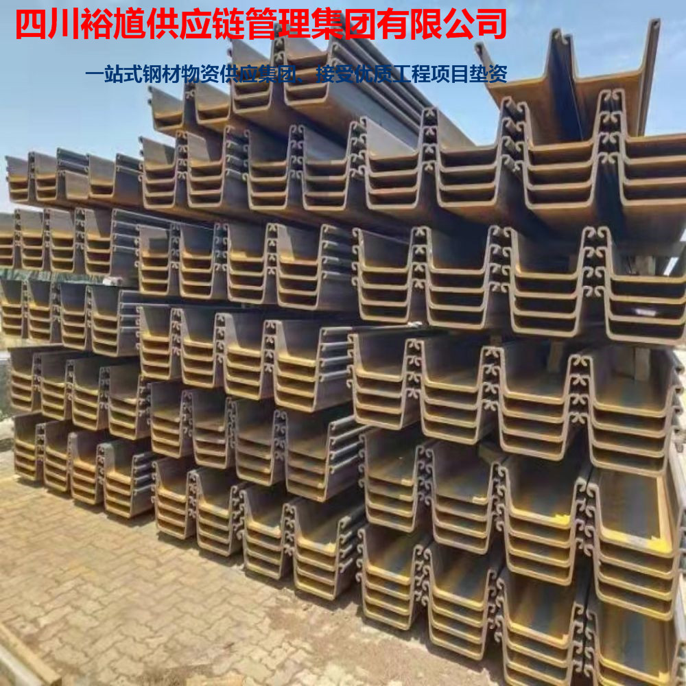 今日u型钢板桩价格平稳,钢企价格平稳,市场价格平稳,整体成交较差.