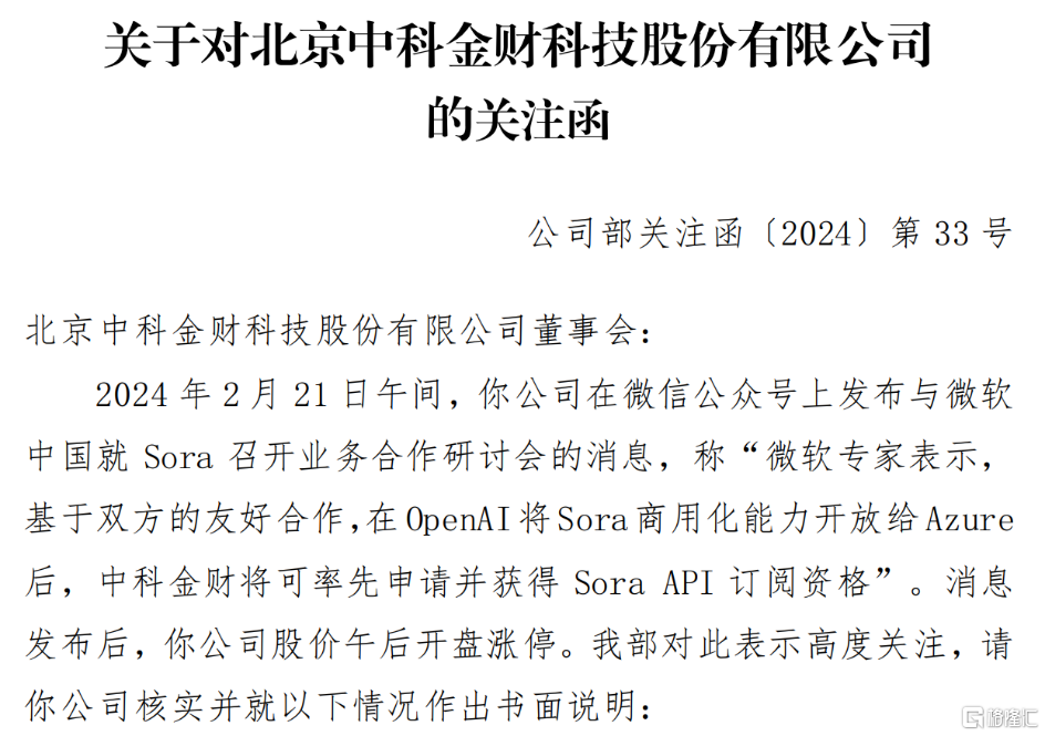 无惧监管中科金财连续涨停市值从高峰期跌没了500多亿