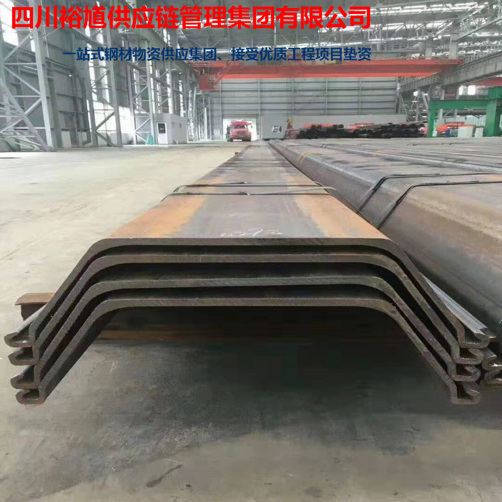 今日u型钢板桩价格平稳,钢企价格平稳,市场价格平稳,整体成交较差.