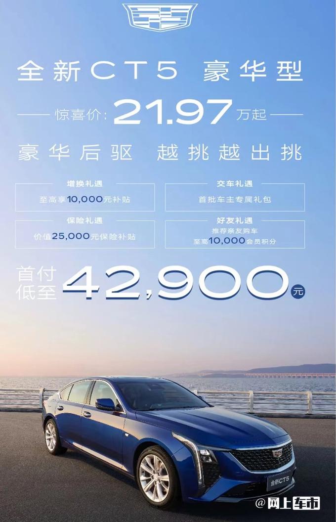 凯迪拉克ct5官宣降价7万!4s店还有优惠,比:比亚迪汉更便宜