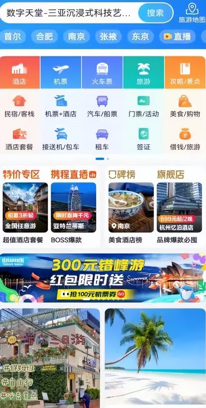 携程2024走得更远