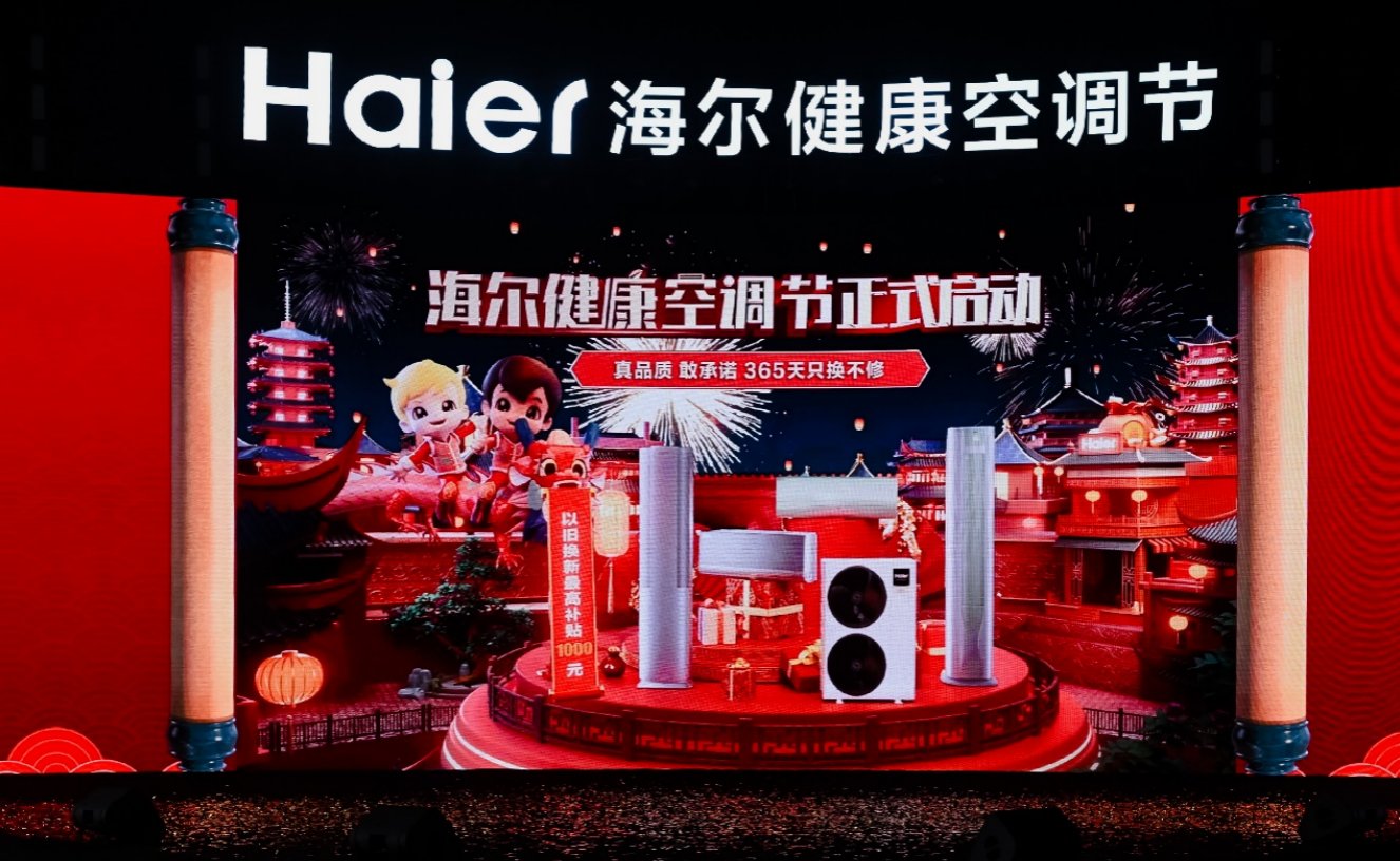 3项第一海尔启动健康空调节