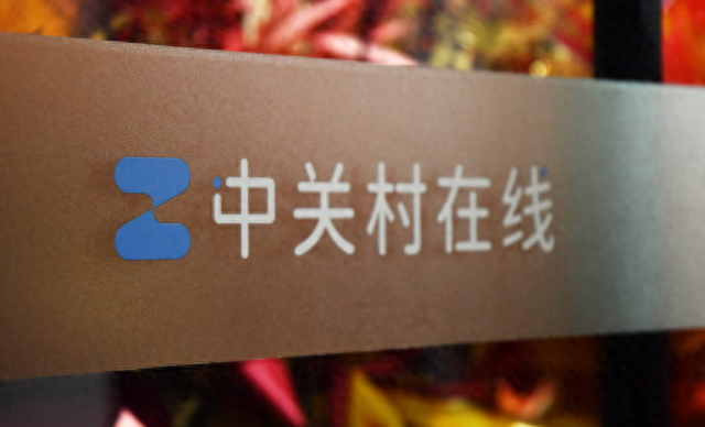 龙年开工大吉中关村在线正式搬进新家啦