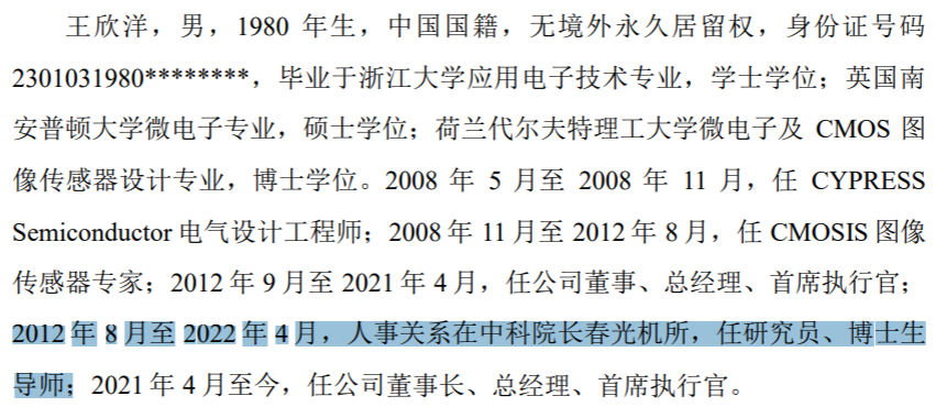 浙大夫婦荷蘭讀博後回國創業長光辰芯闖關科創板ipo