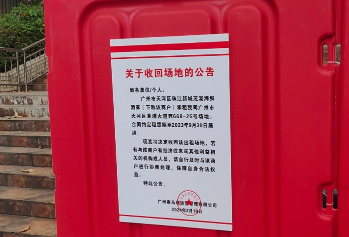 广州天河再提cbd马场地块拆迁,"争取华联skp等项目早日落地"