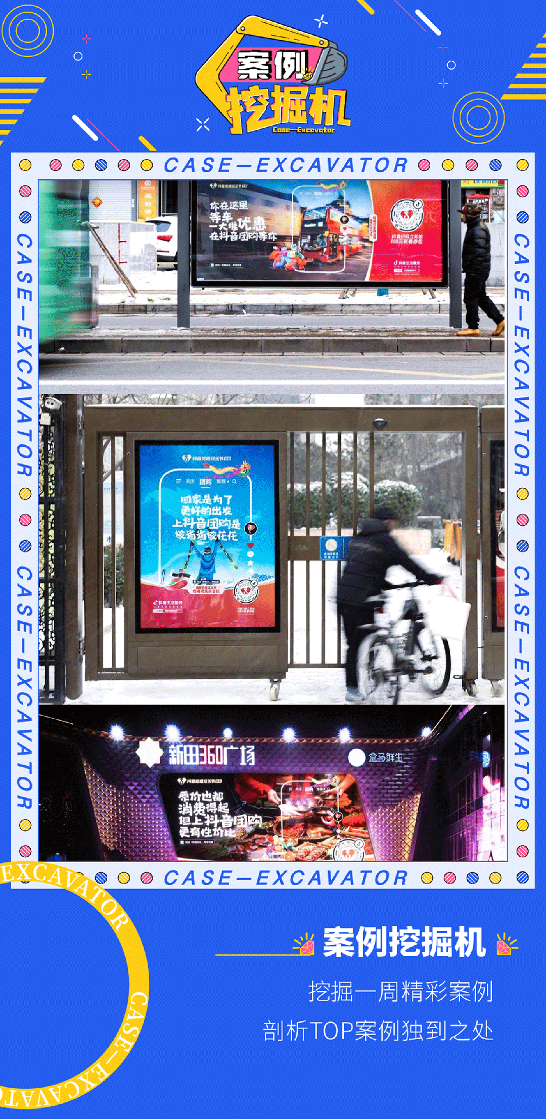 抖音新春吃喝玩乐节带来新年新体验美团玩穿越团圆2024