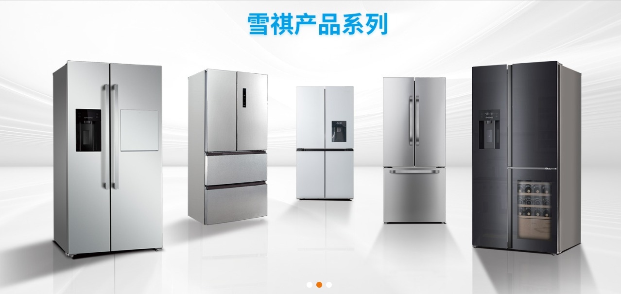 更新换代以旧换新主题系列之雪祺电气大容量ai智控冰箱冰柜全球龙头