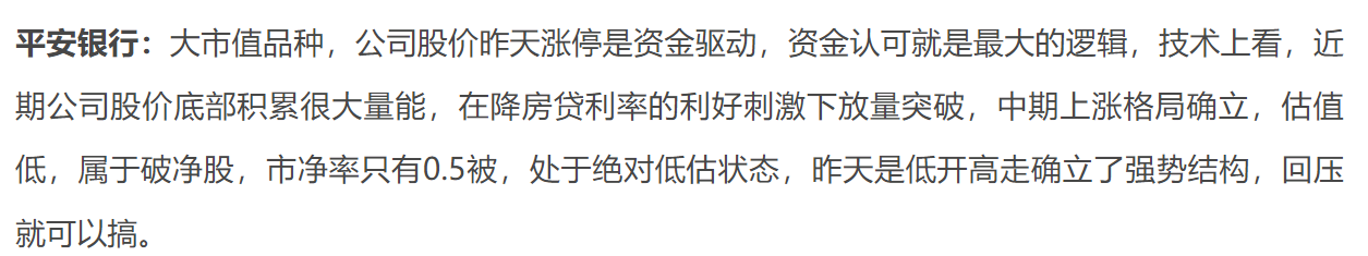 223晚评科大讯飞浪潮信息中国海油持股未做操作首创证