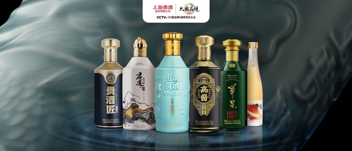 多期年报存虚假记载上海贵酒及相关责任人被上交所公开谴责