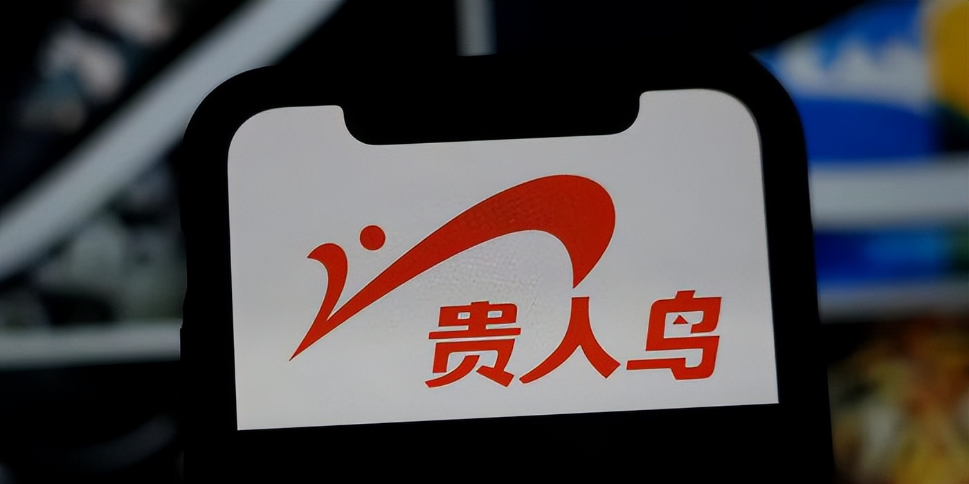 贵人鸟及董事长被立案调查去年预亏近5亿退市倒计时仅剩10个工作日