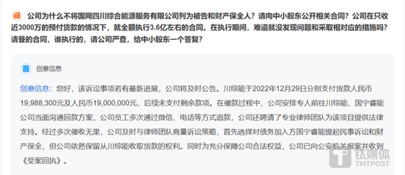 創意信息32億詐騙黑天鵝後續深交所火速質詢內控是否存在嚴重缺陷