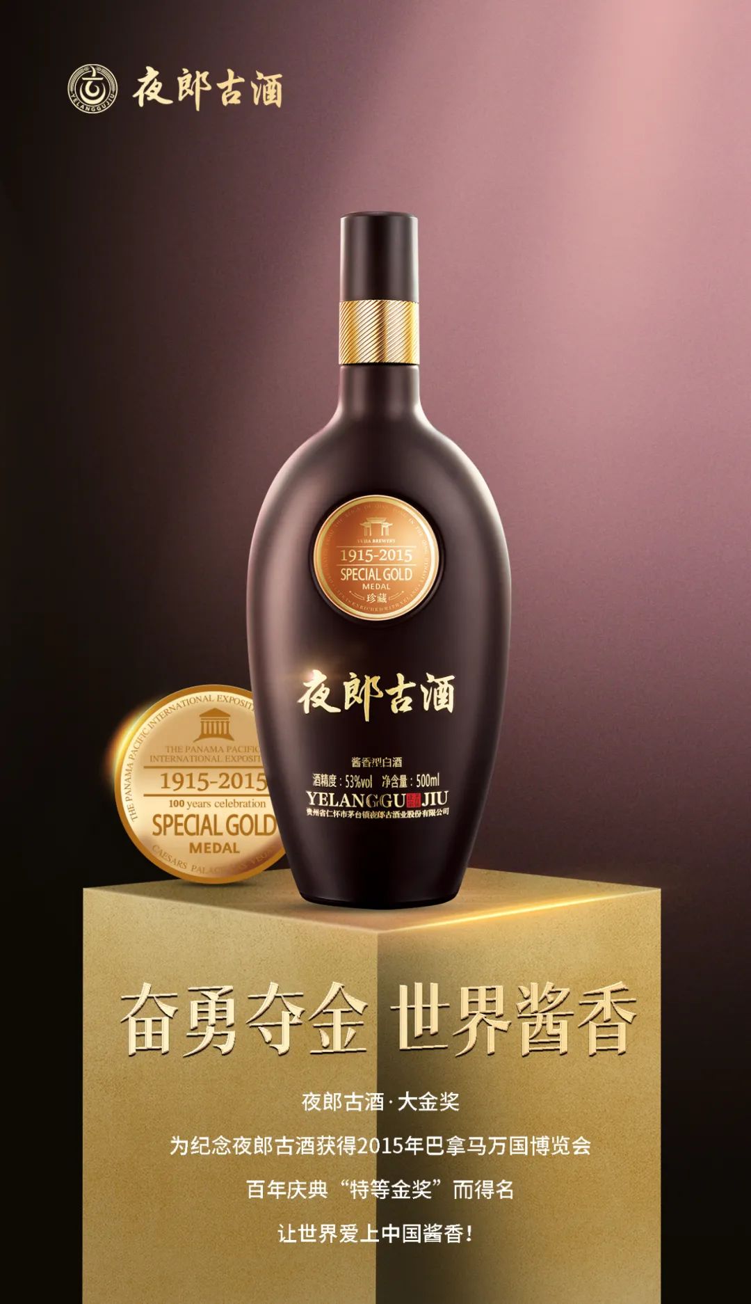 接待近400万游客超50亿累计曝光夜郎古酒携手豫园灯会点亮2024品牌