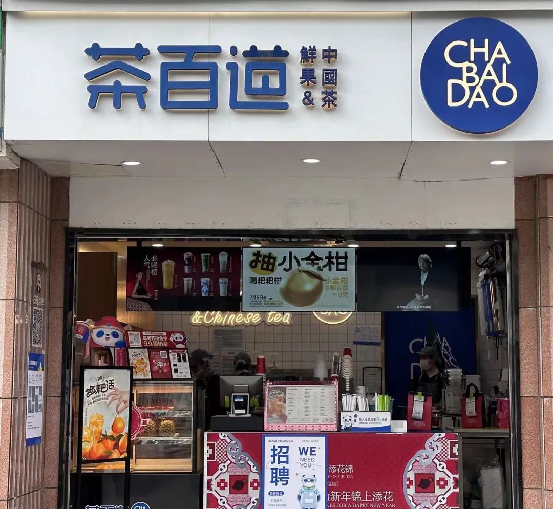 茶百道更新招股书:门店增至7800家,单店盈利能力却在下滑……_财富号_