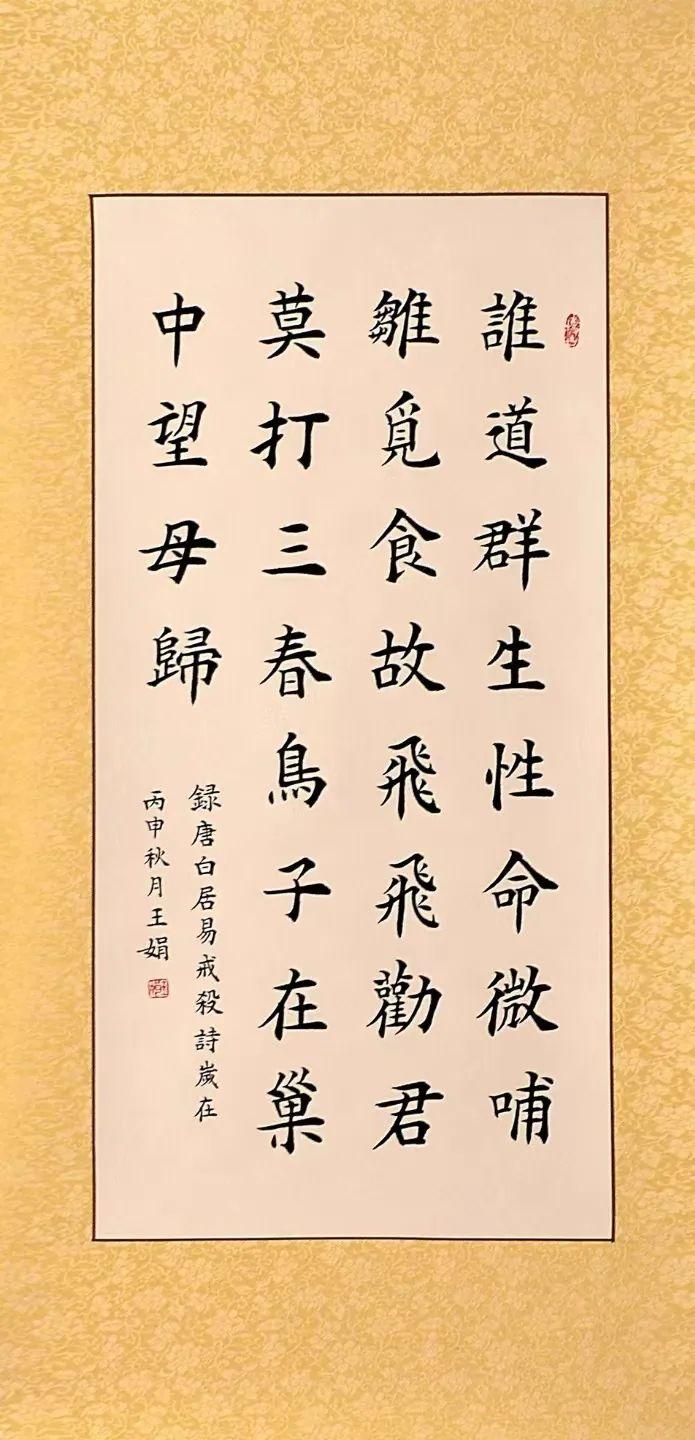 书画颂两会艺术铸丰碑全国重点推荐人民艺术家王娟