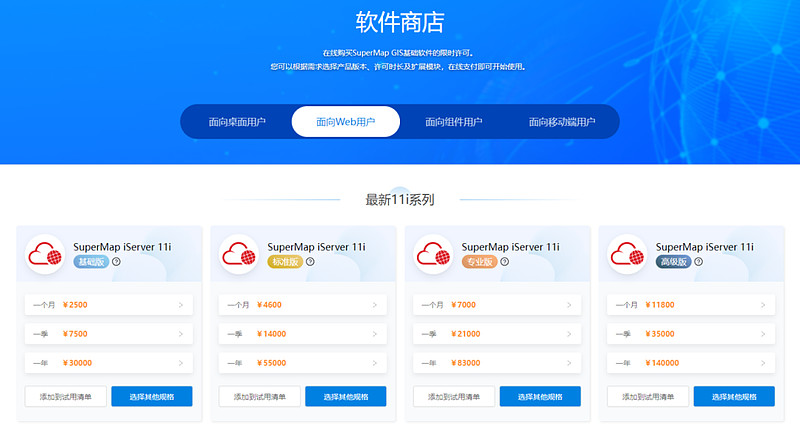 超图软件supermapiserverbasic上架软件商店