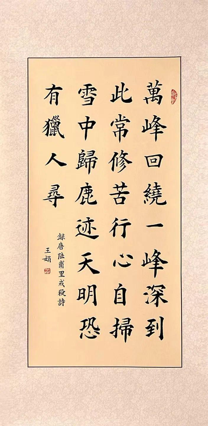 书画颂两会艺术铸丰碑全国重点推荐人民艺术家王娟