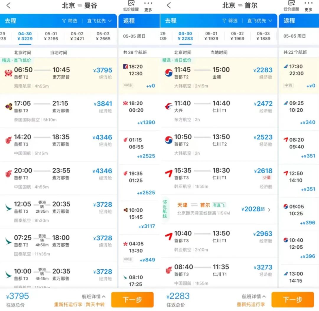 以4月30日-5月5月北京飞泰国曼谷往返机票价格为例,目前(2月23日)查询