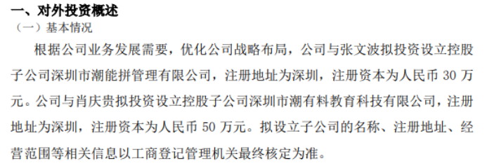 多易得拟合计投资7631万设立2家控股子公司