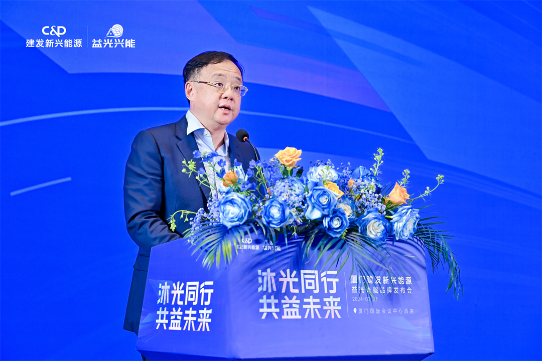 建发新兴能源户用光伏品牌"益光兴能"重磅发布_财富号_东方财富网