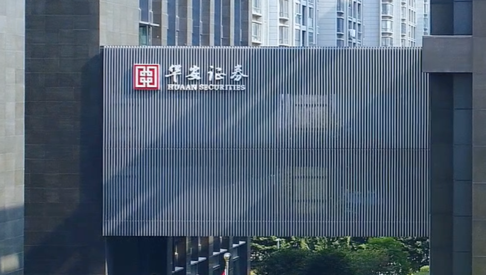 龙年首个工作日被采取监管措施华安证券内控有何缺陷