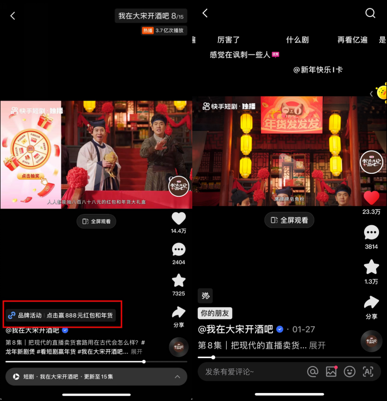 短剧添星光快手短剧拓宽内容营销新版图