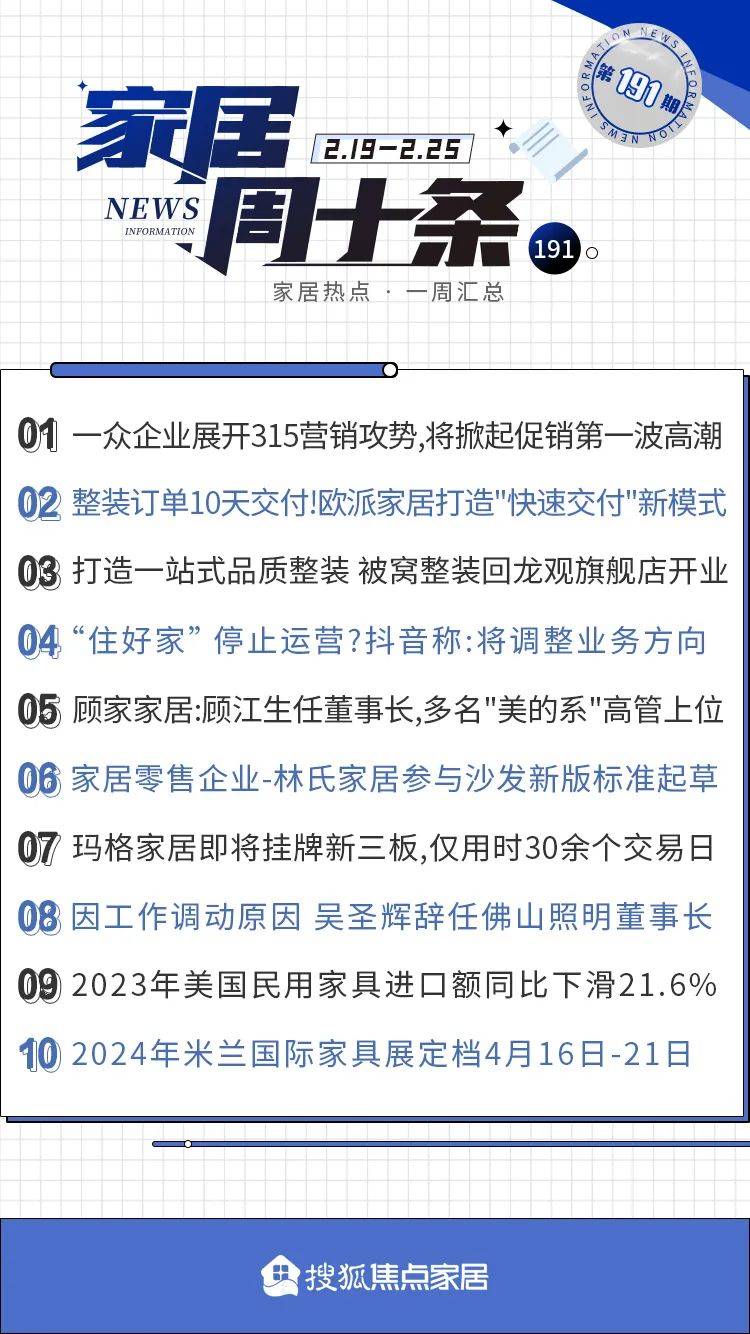 家居周十条丨米兰家具展定档4月16日启幕顾江生出任顾家家居董事长