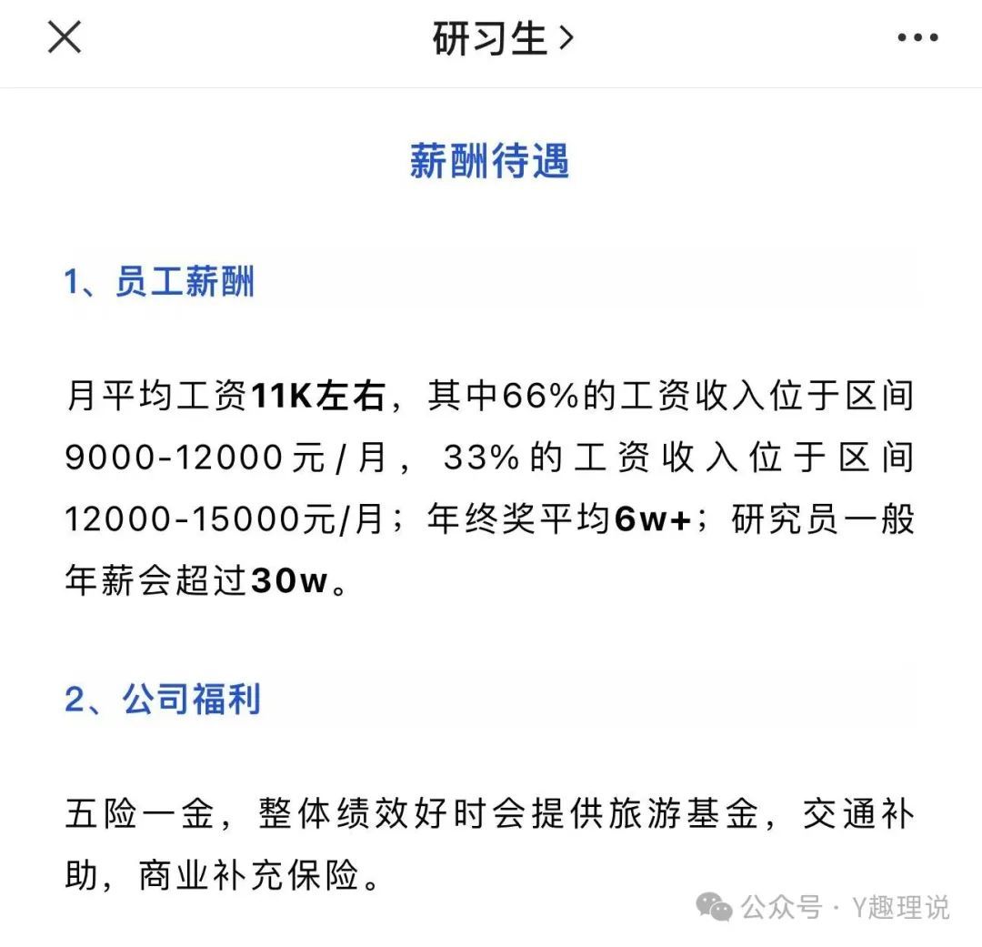 工资收入位于区间12000-15000元/月;年终奖平均6w+;研究员一般年薪会超过30w。