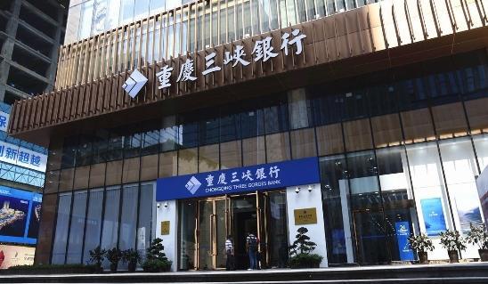 和合信诺中标重庆三峡银行内控合规管理数字化转型项目