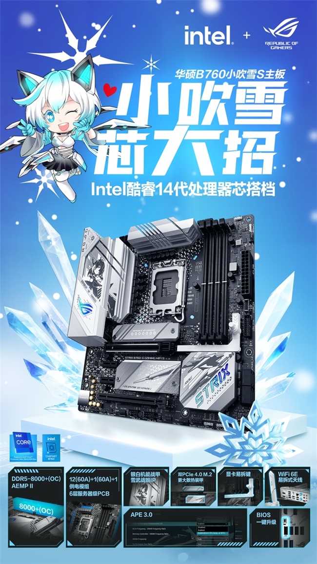 支持ddr58000华硕b760小吹雪s主板首发
