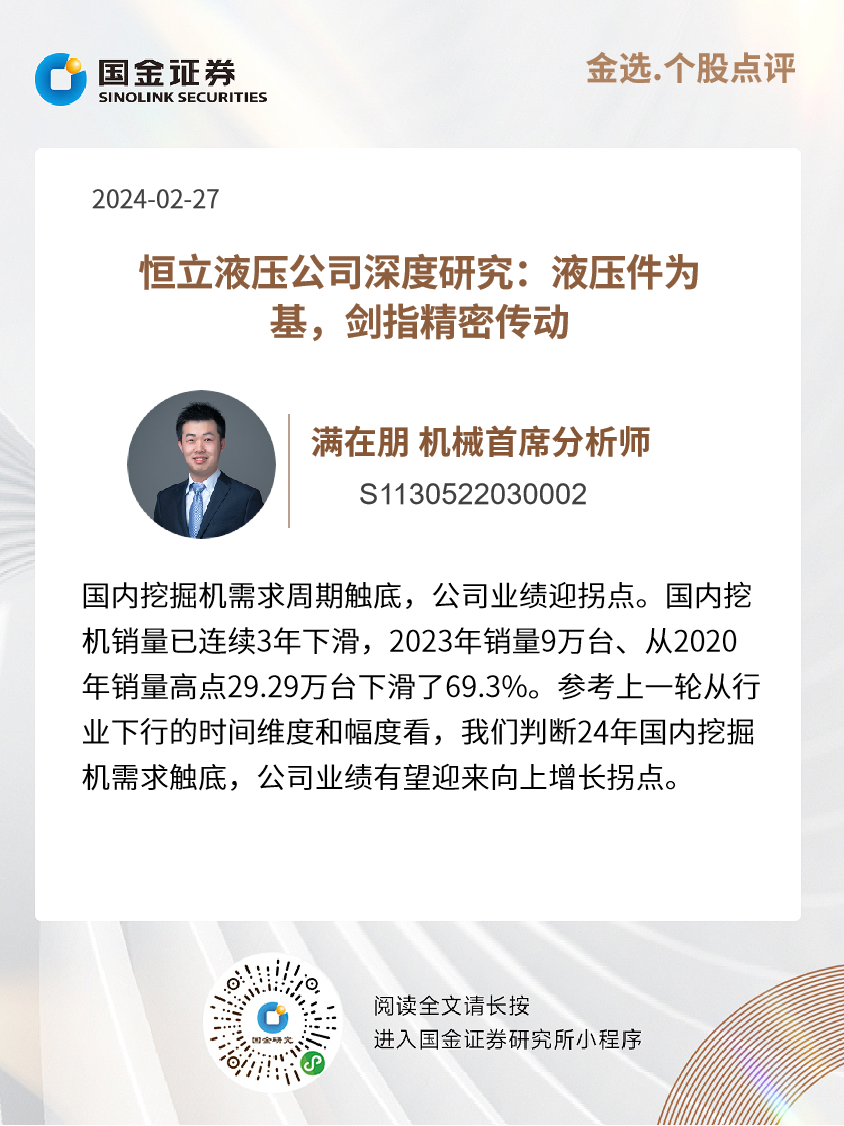 机械满在朋恒立液压公司深度研究液压件为基剑指精密传动
