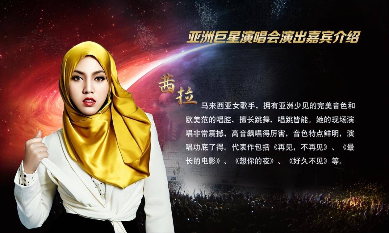 茜拉是马来西亚的女歌手,以完美音色和出色的演唱技巧而著称.