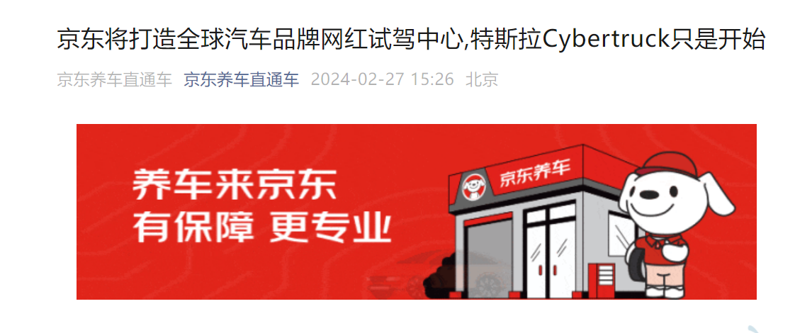 2月27日,据京东养车直通车官方公众号消息,近日,特斯拉cybertruck闪现