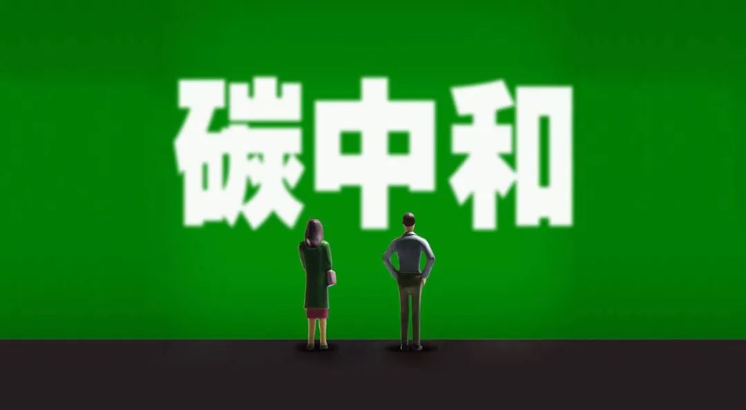 绿色制造如何助力双碳目标问题与建议