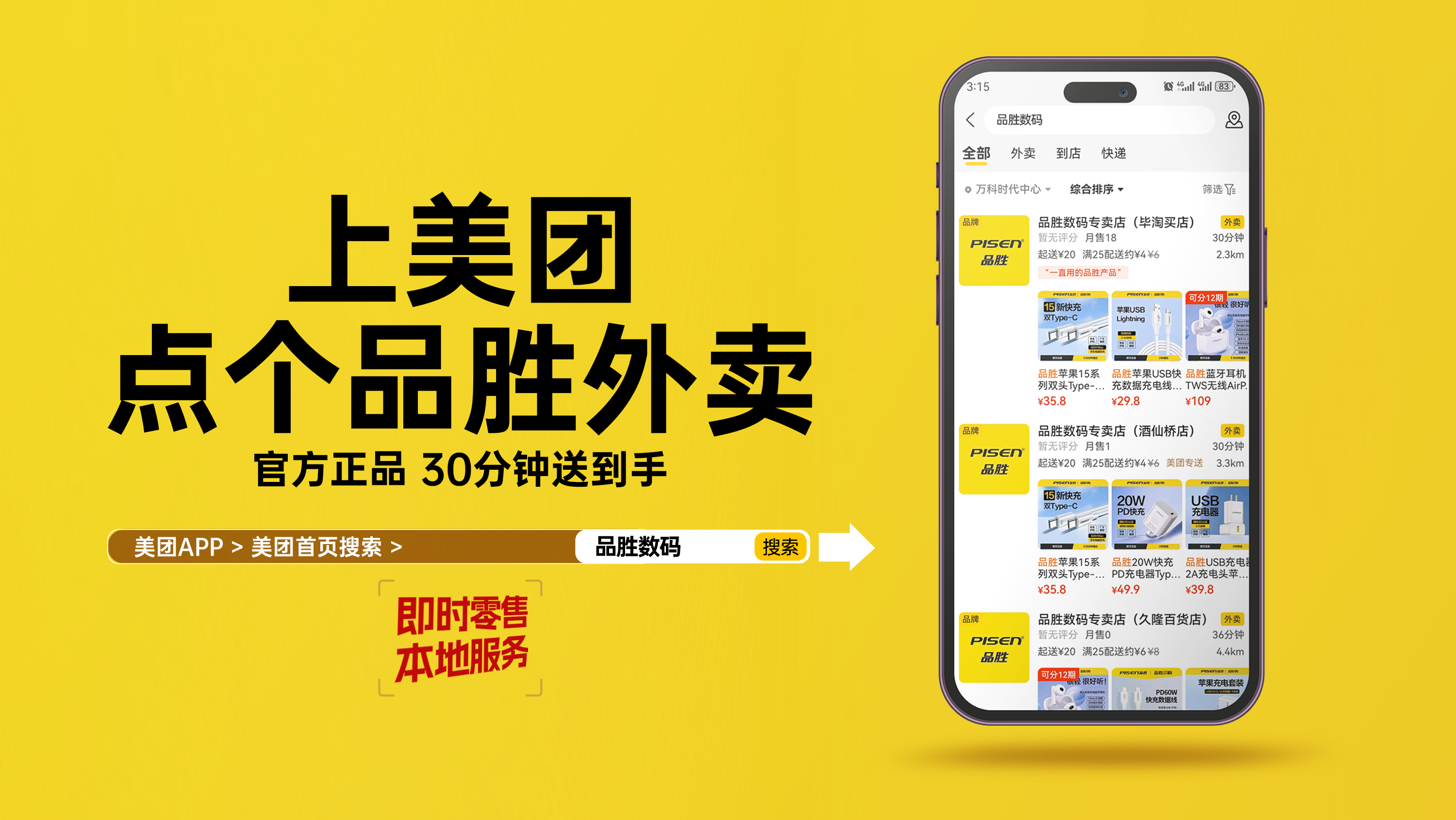 品胜与美团闪购达成战略合作,共掘增长新空间