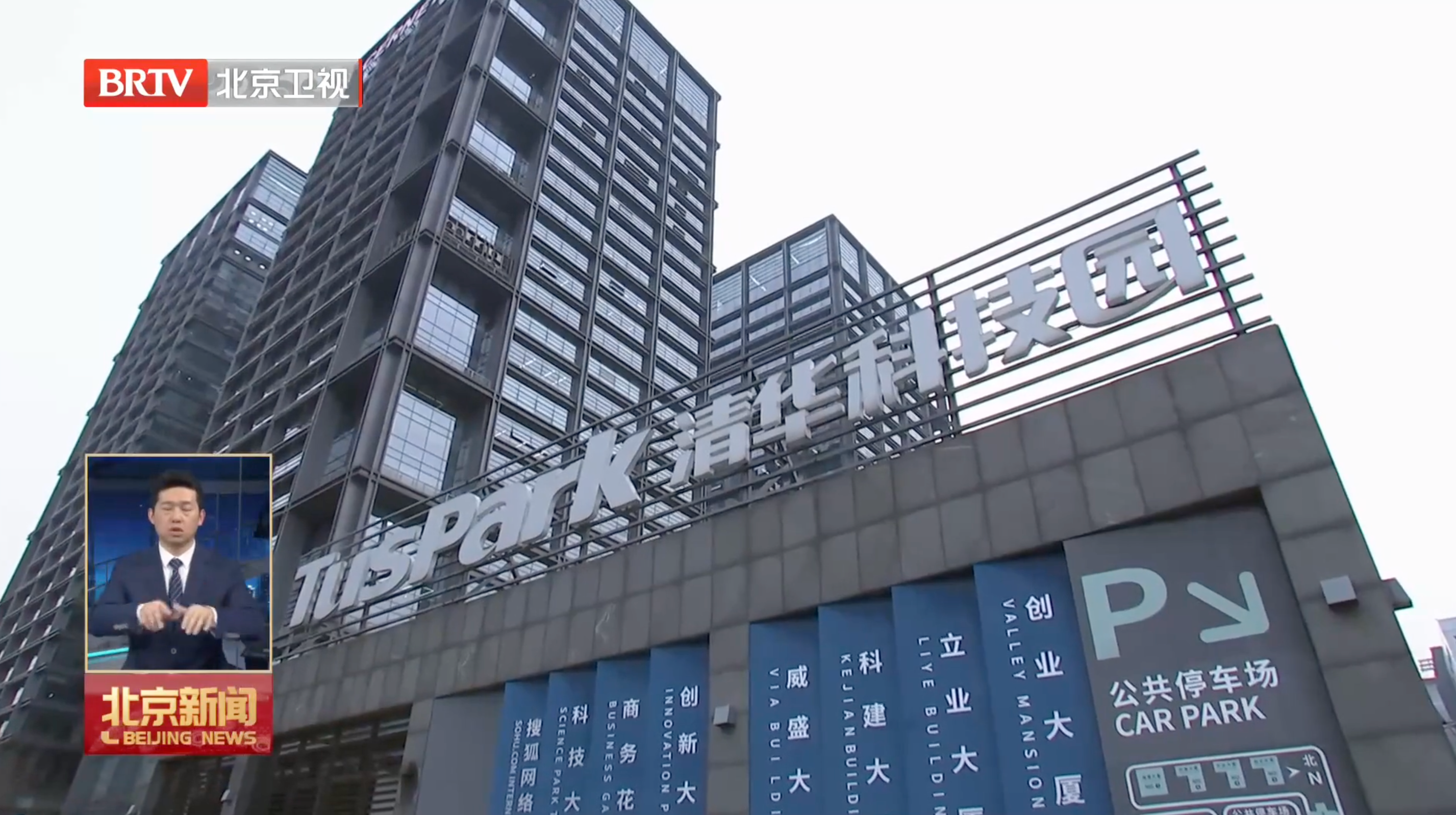 殷殷嘱托,清华科技园砥砺前行30年,历久弥新!