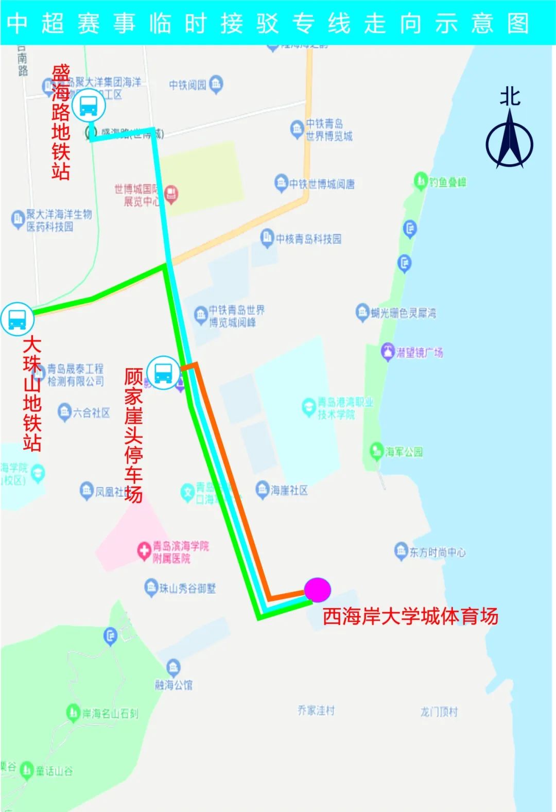 青岛西海岸中超揭幕战拥堵预警地铁站设有摆渡车