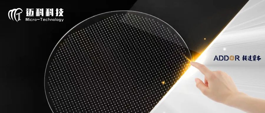 毅新闻成都再落子毅达资本完成对迈科科技prea轮投资