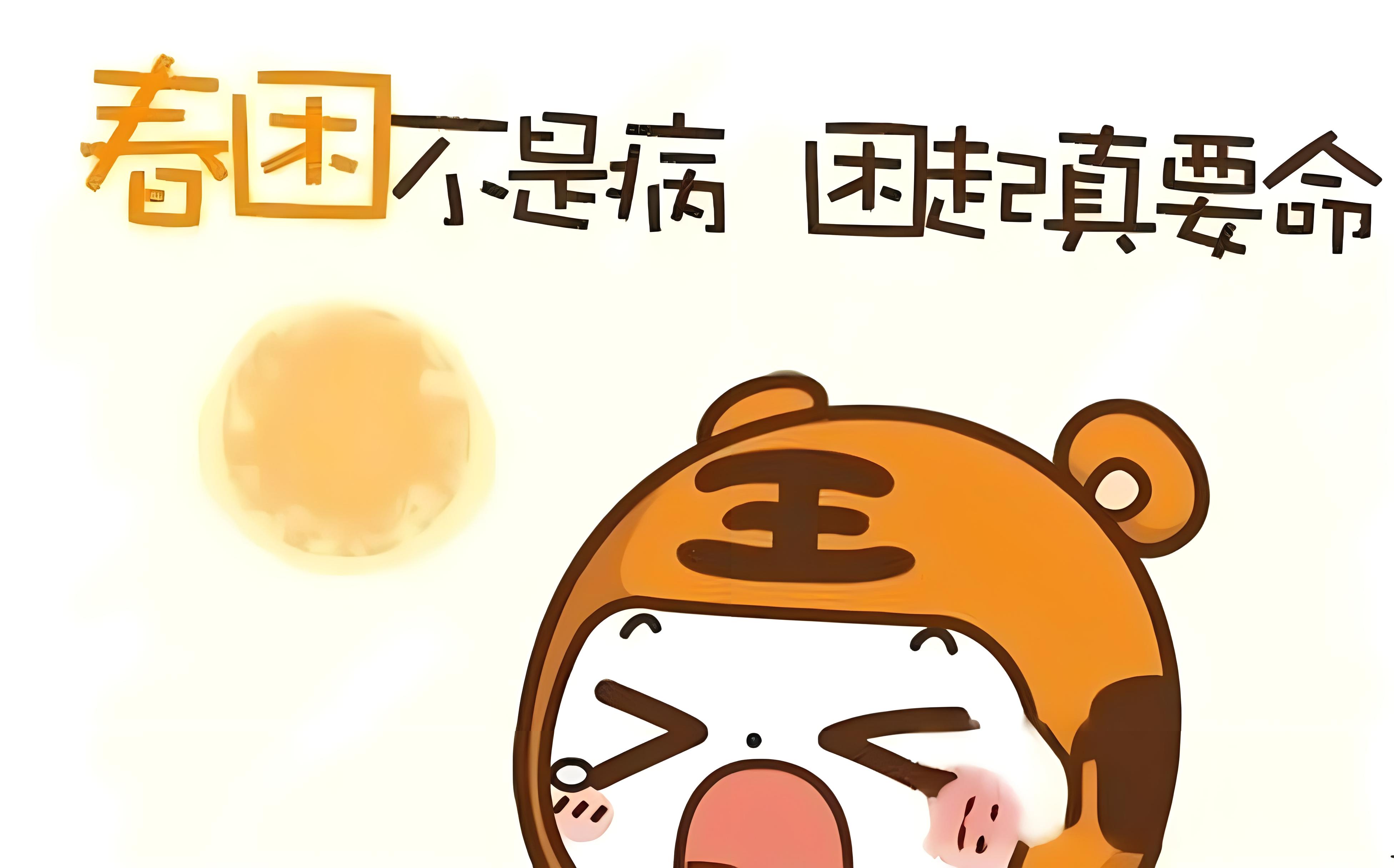 春日提神醒脑驱散春困的小秘诀