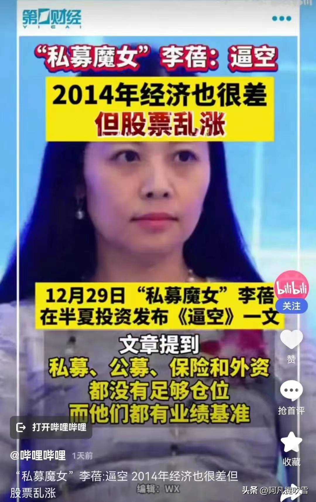 之前逼空现在踏空李蓓追涨杀跌成了反向指标曾公开征婚标准