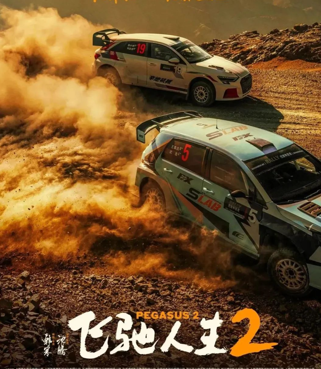 赛车运动的底色飞驰人生的原型