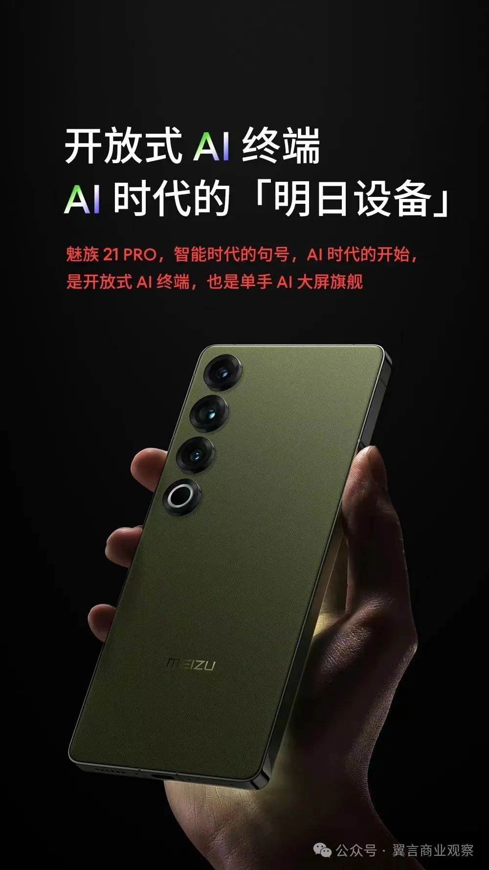 1——魅族21pro发布:  "打得过小米14ultra和华为pocket2"了吗?