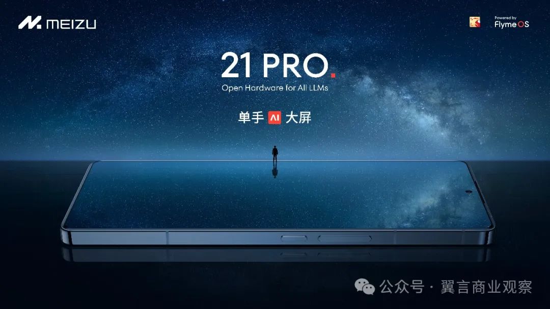 1——魅族21pro发布:  "打得过小米14ultra和华为pocket2"了吗?