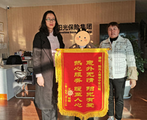 贴心服务暖人心客户致谢送锦旗阳光人寿玉溪中支理赔服务获赞