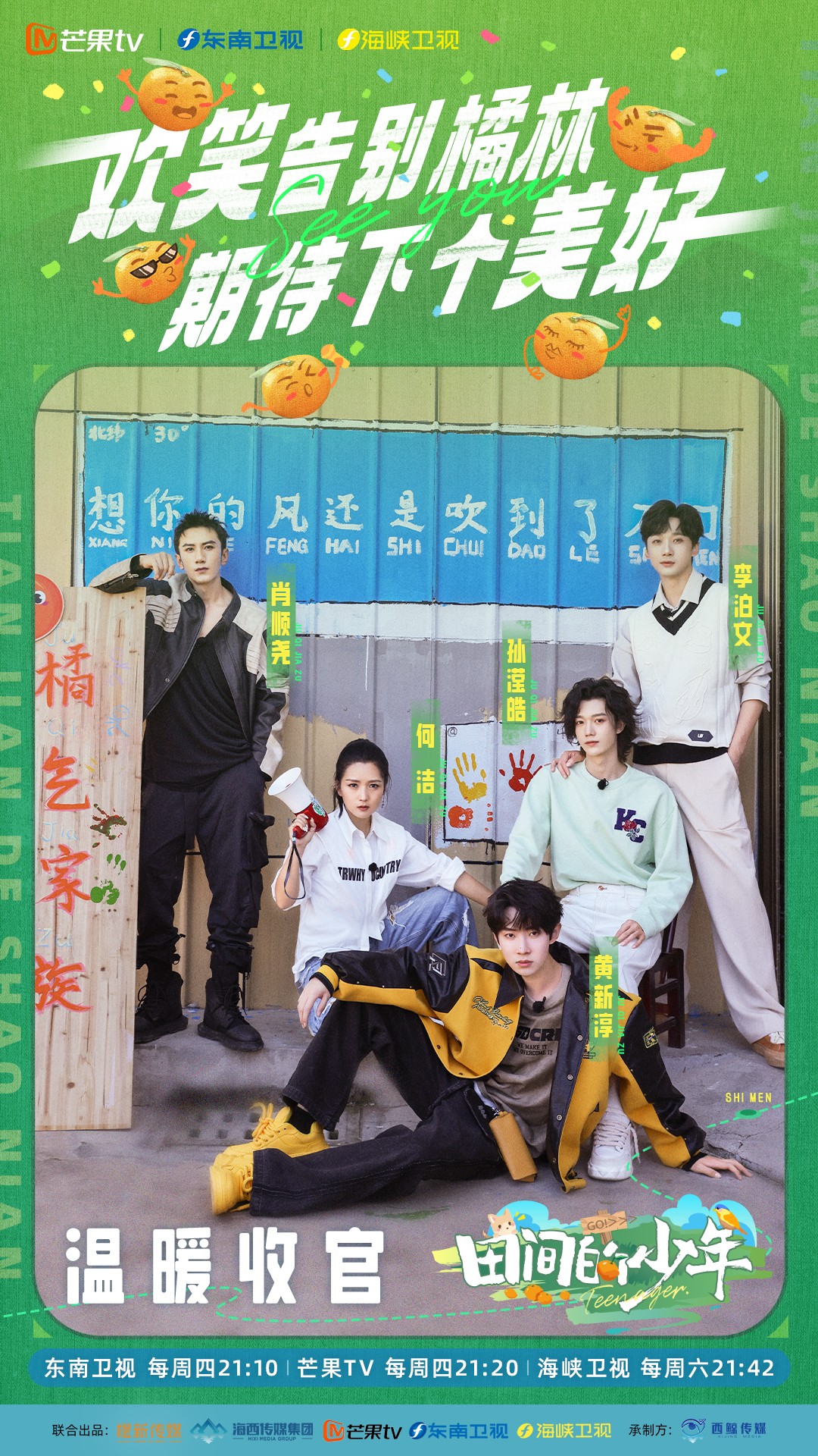 田间的少年圆满收官橘气家族欢乐唱响橘林