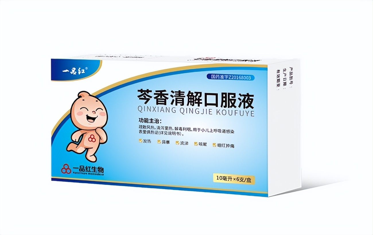 儿童流感常备芩香清解口服液