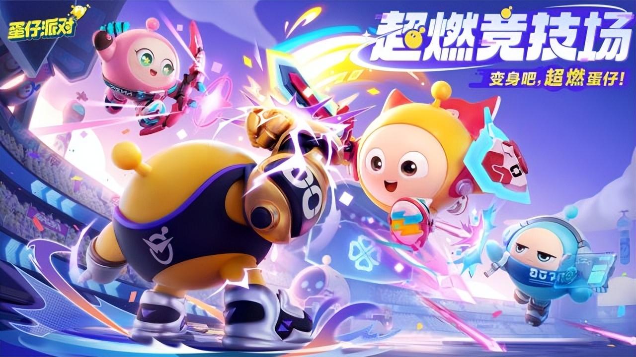 如果提到潮玩休闲竞技游戏,《蛋仔派对》无疑是近年来备受瞩目的一款