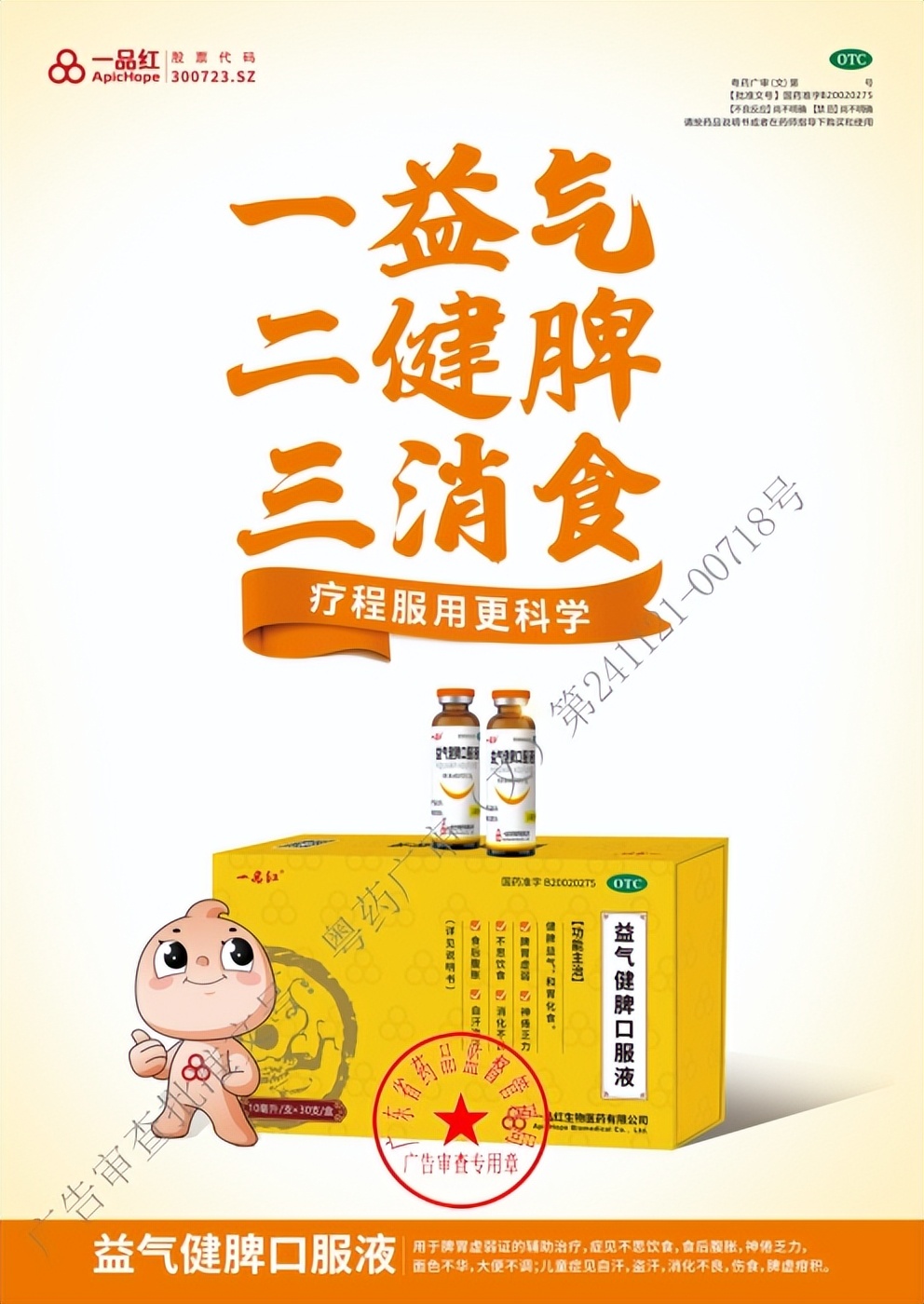 儿童流感常备芩香清解口服液