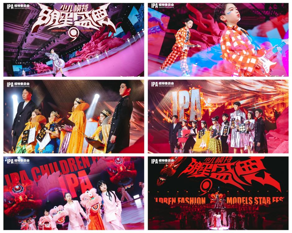 2024ipa少儿明星盛典全球总决赛收官