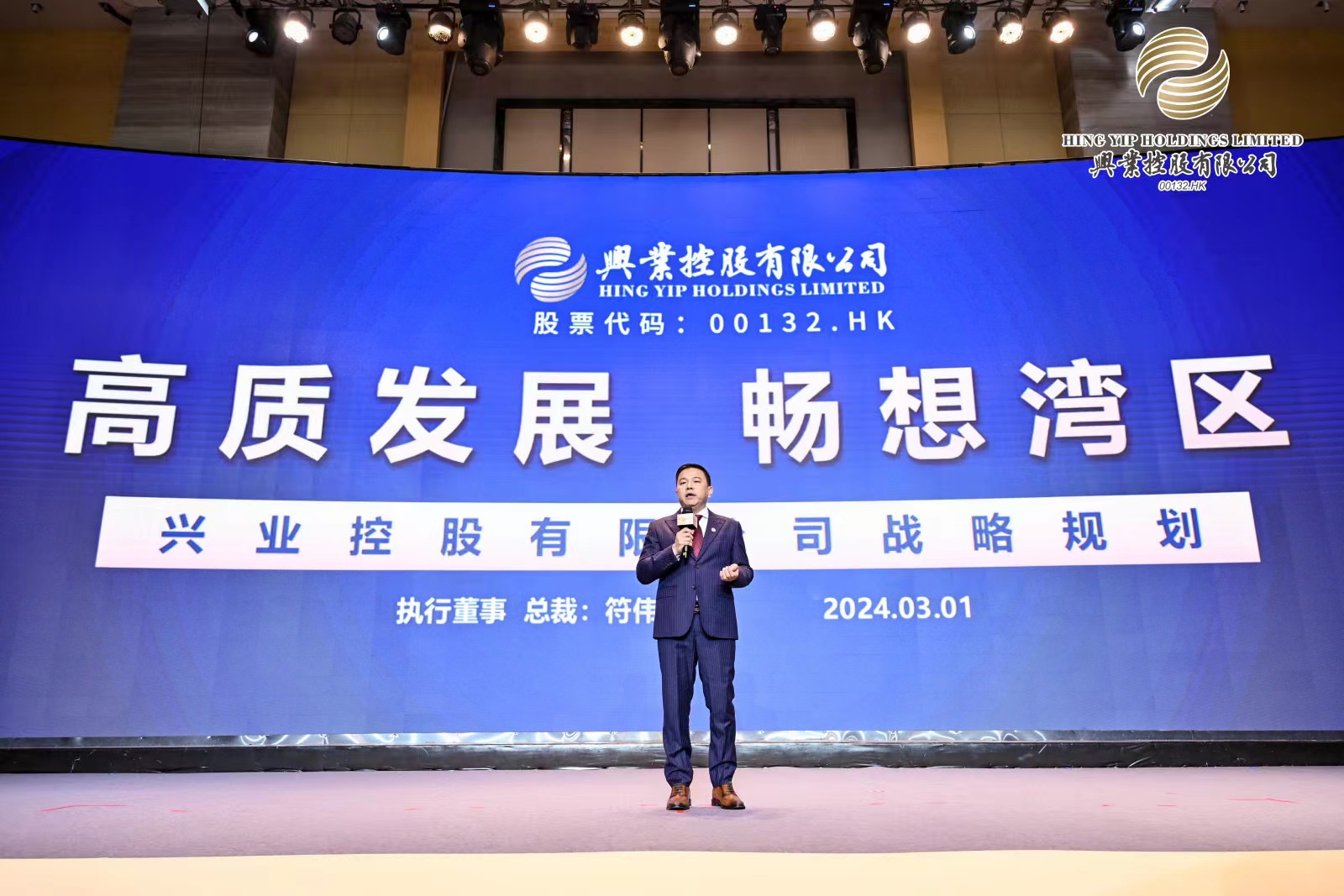 兴业控股举办高质量发展战略发布会致力成为湾区流科技康养服务提供商