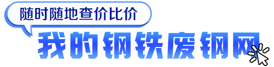 3月2日废钢调价汇总:10跌5涨_财富号_东方财富网